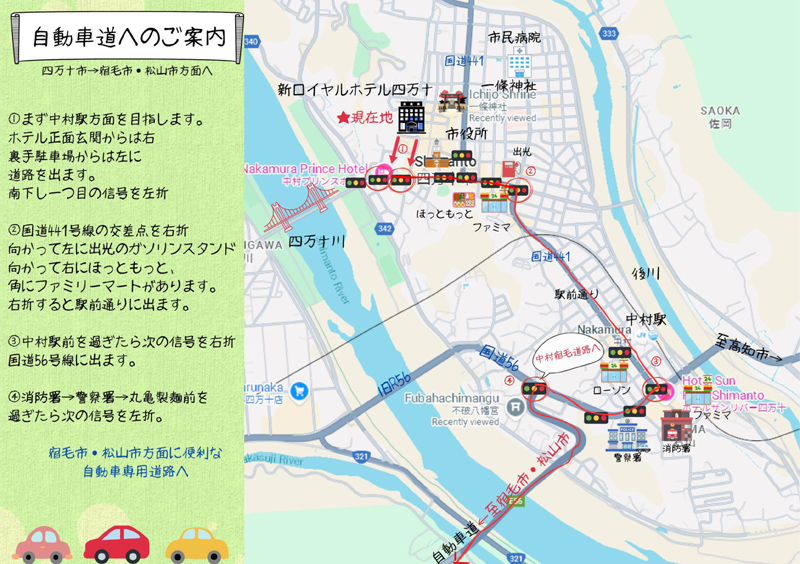 自動車道案内