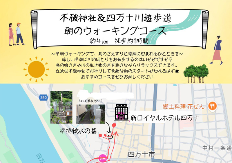 不破神社＆四万十川遊歩道　朝のウォーキングコース