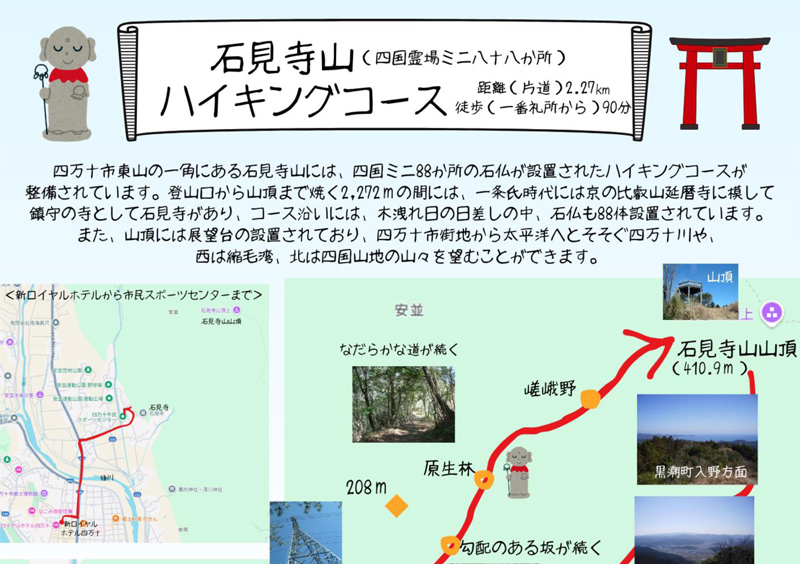 四万十市跡散策