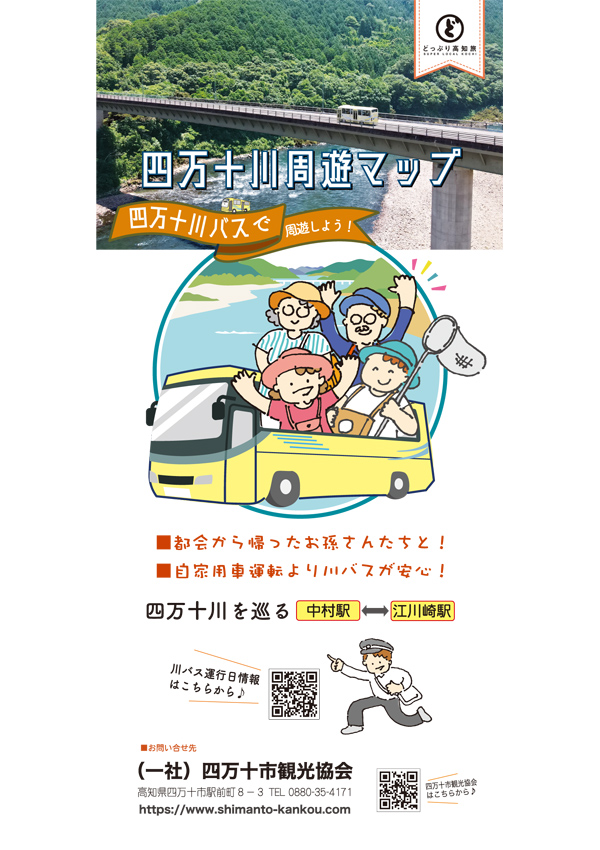 四万十川周遊マップ