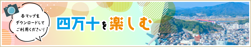 四万十を楽しむ