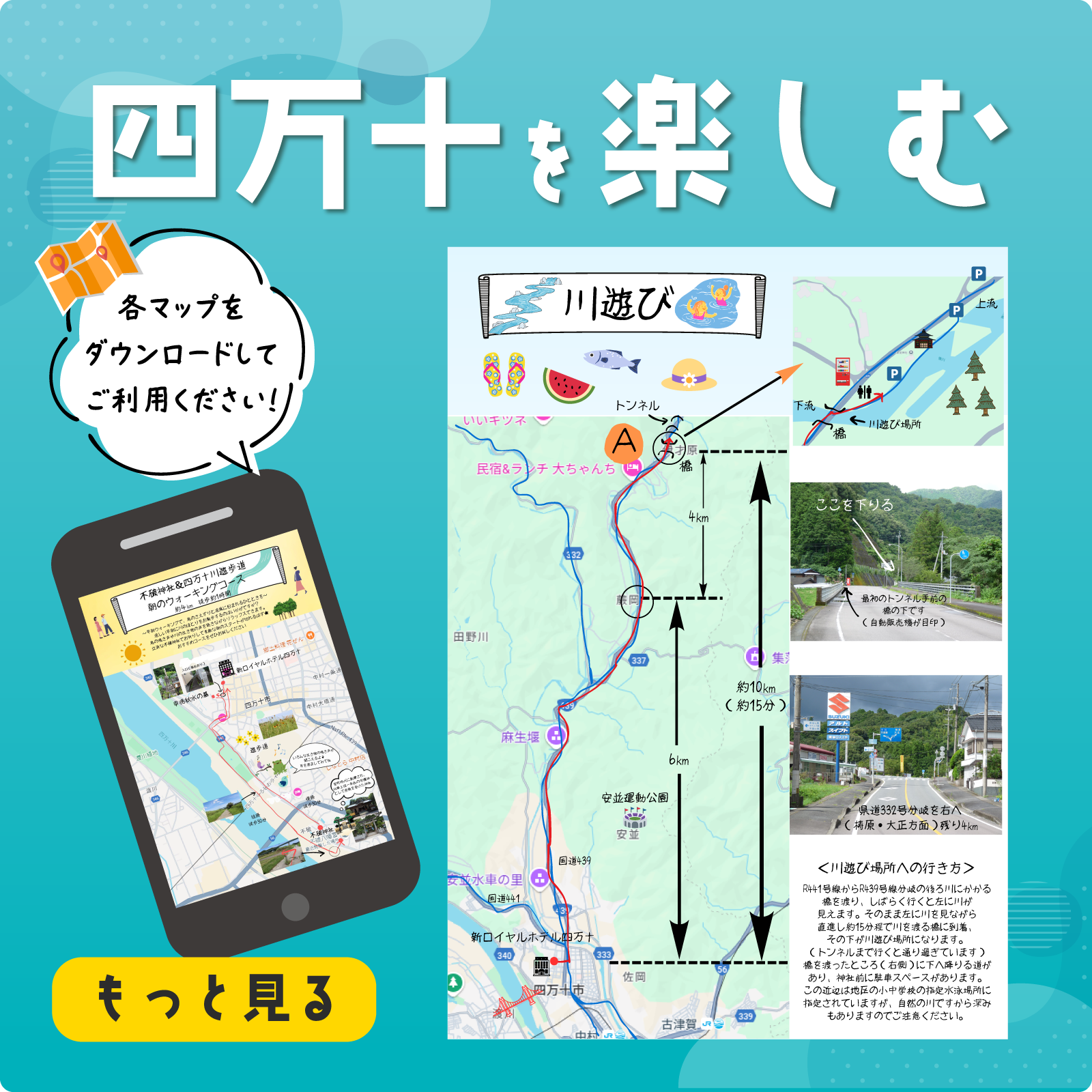 四万十を楽しむ