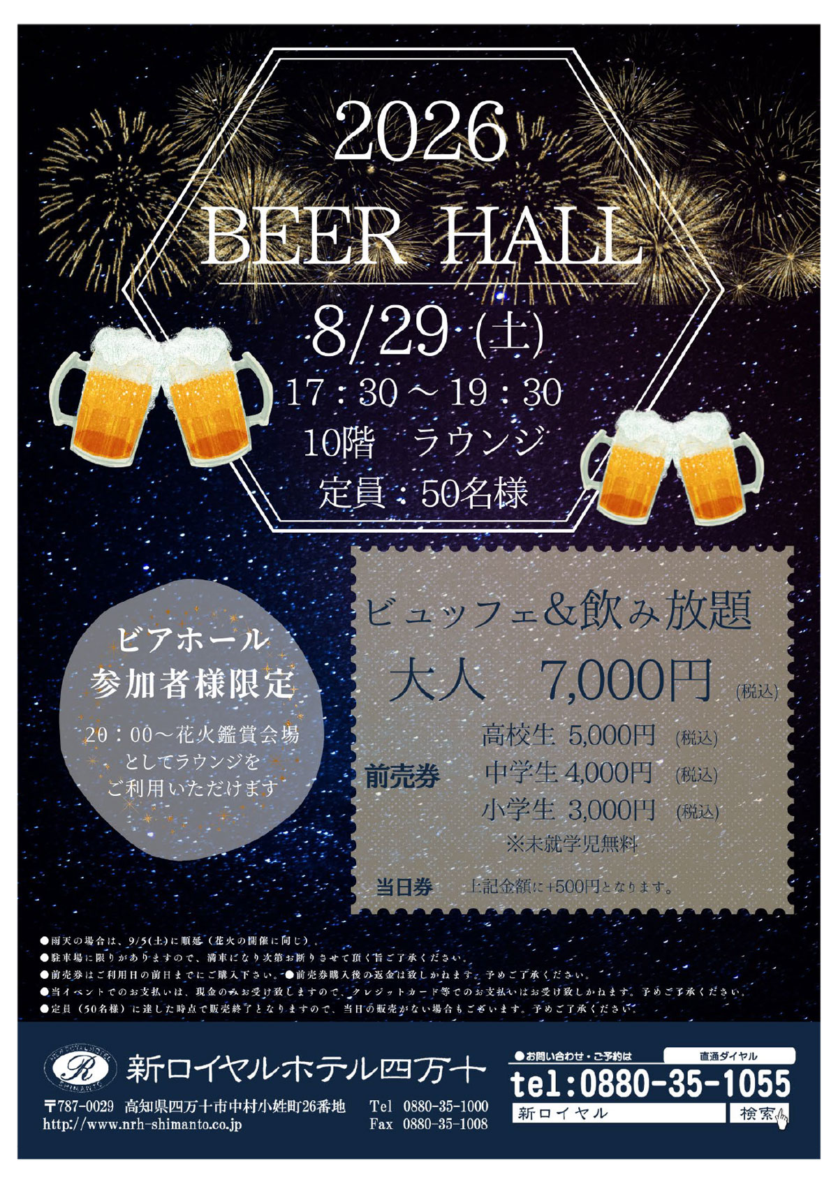2026BEER HALL