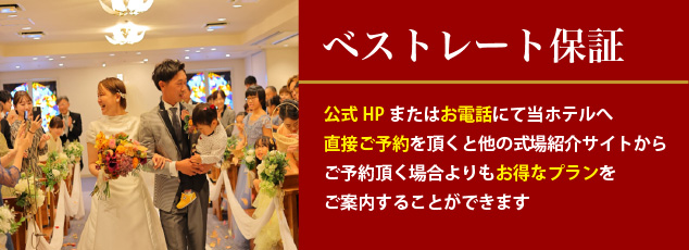 ベストレート保証